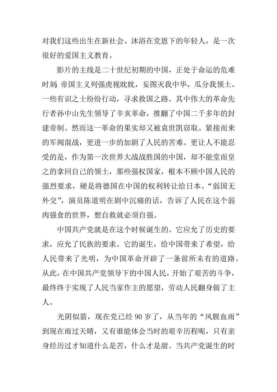 《建党伟业》的观后感450字_第2页