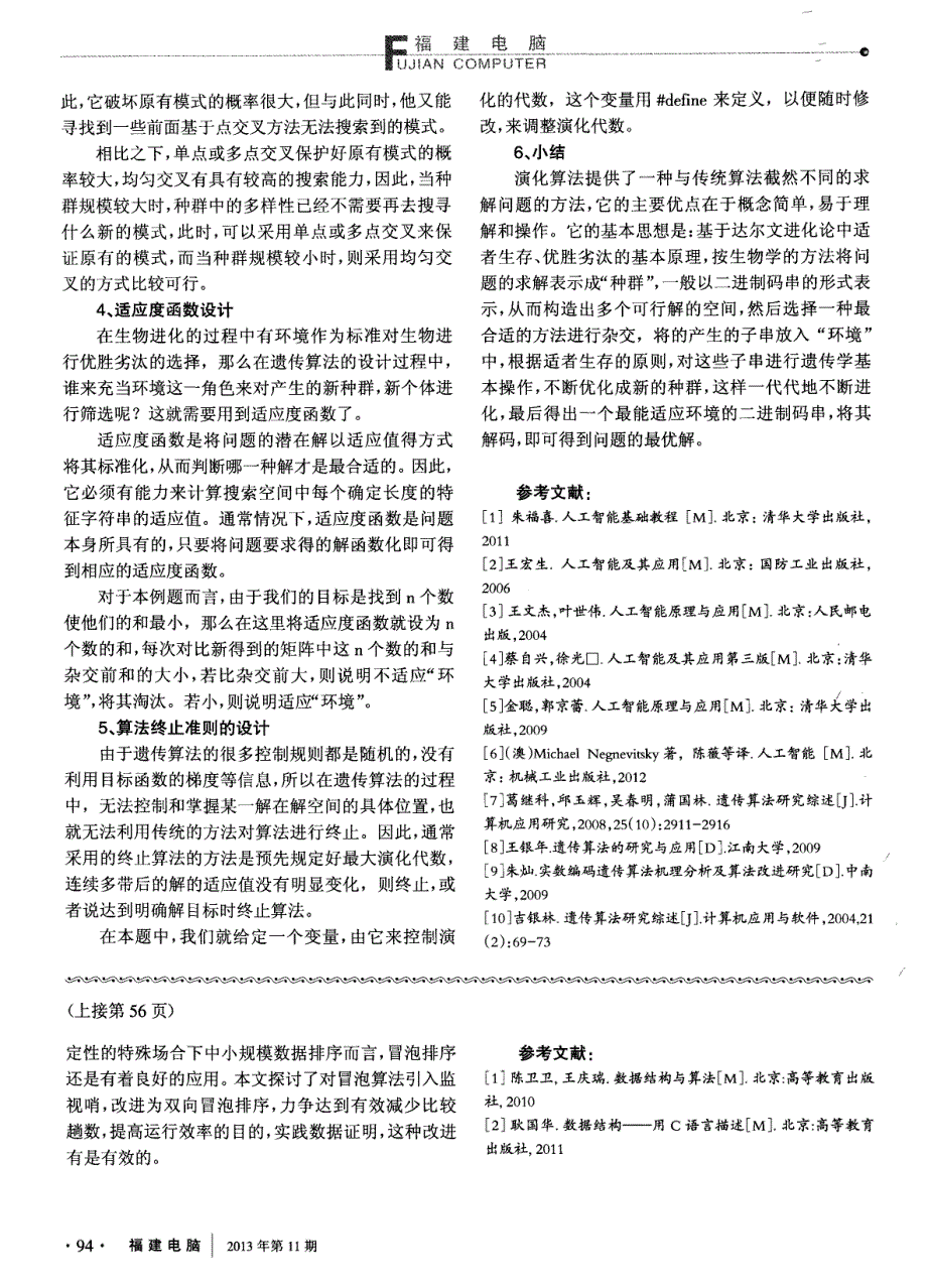 一种双向冒泡排序算法的C语言实现及其效率分析_第3页