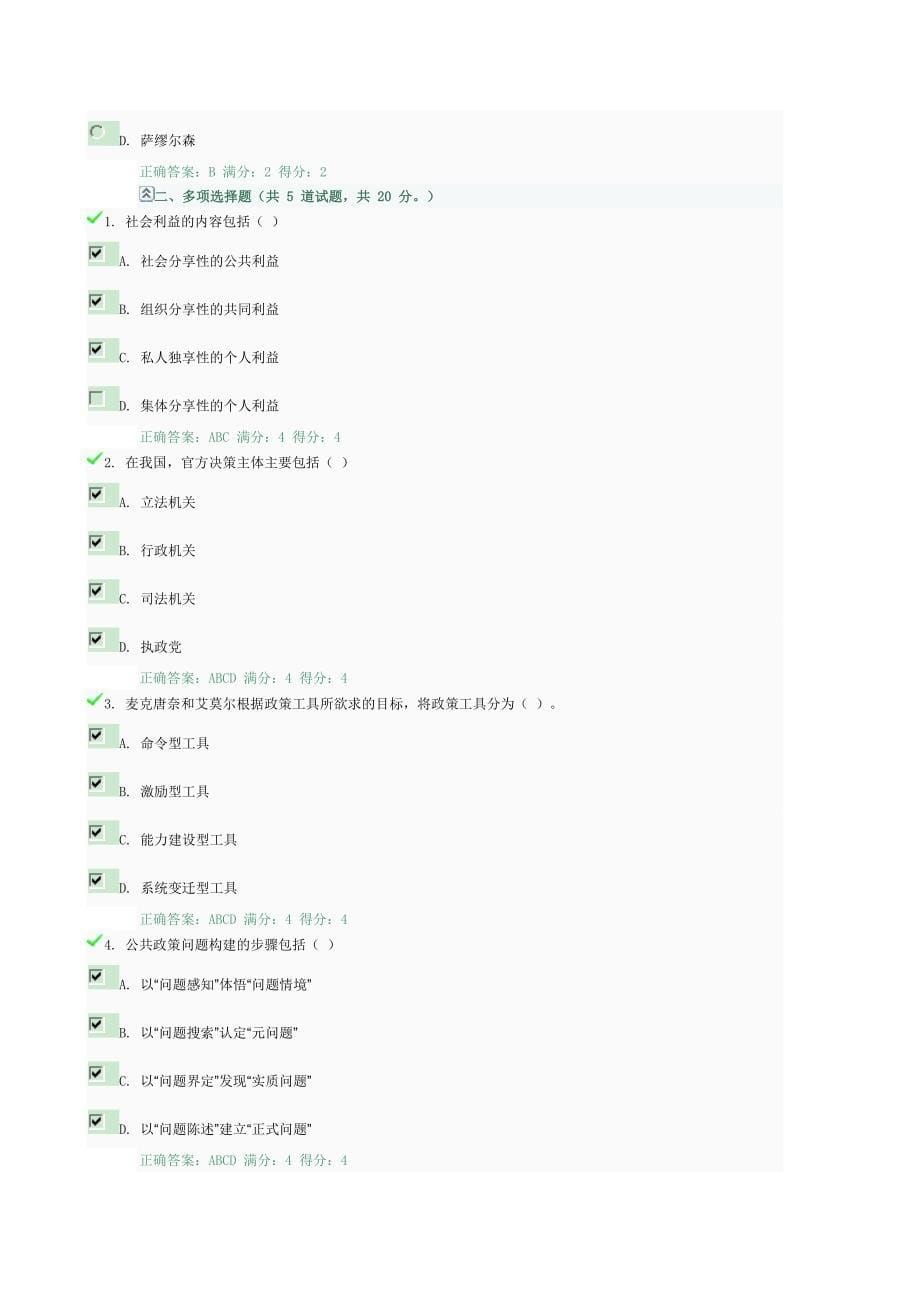 电大公共政策概论网考题答案2016_第5页