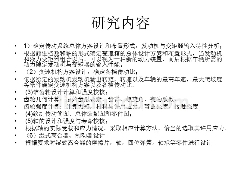 轻型履带车辆综合传动装置直驶机构设计_第3页