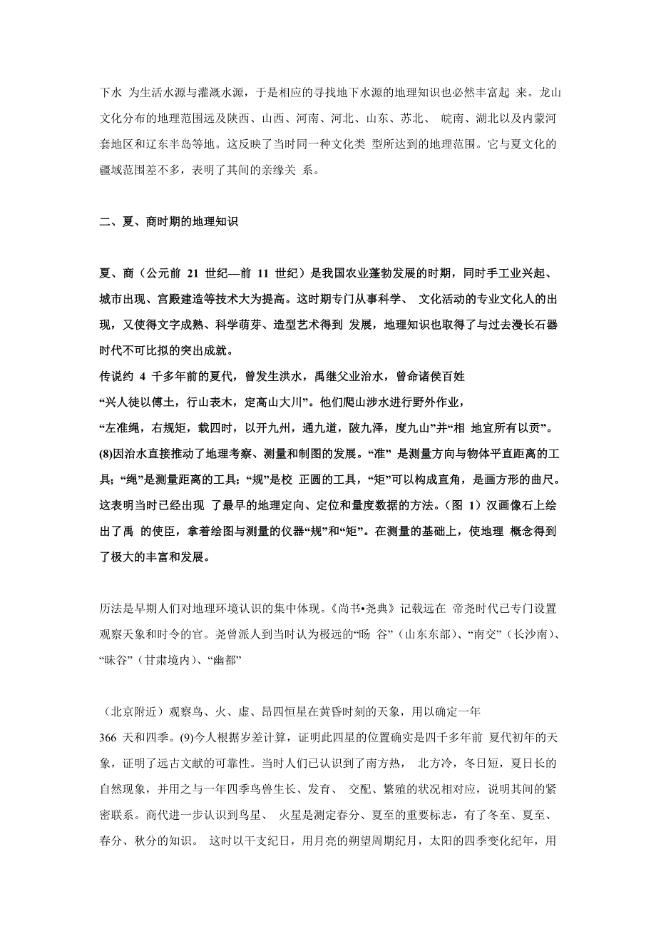 中国古代地理学的发展_第2页