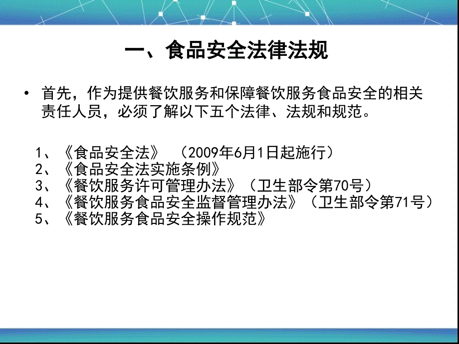 学校食堂食品安全培训 课件_第3页