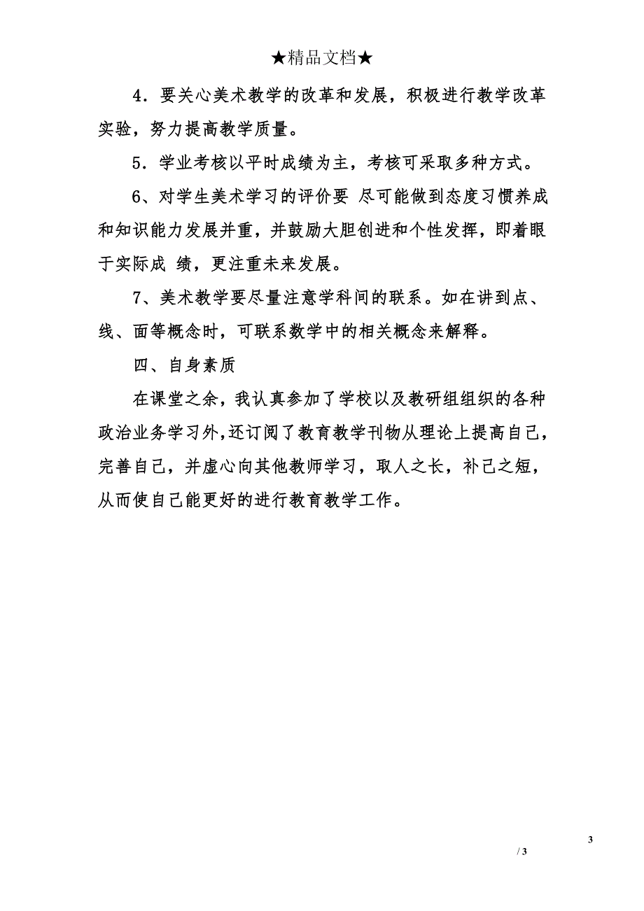 2015—2016学年三年级美术下学期教学工作总结_第3页