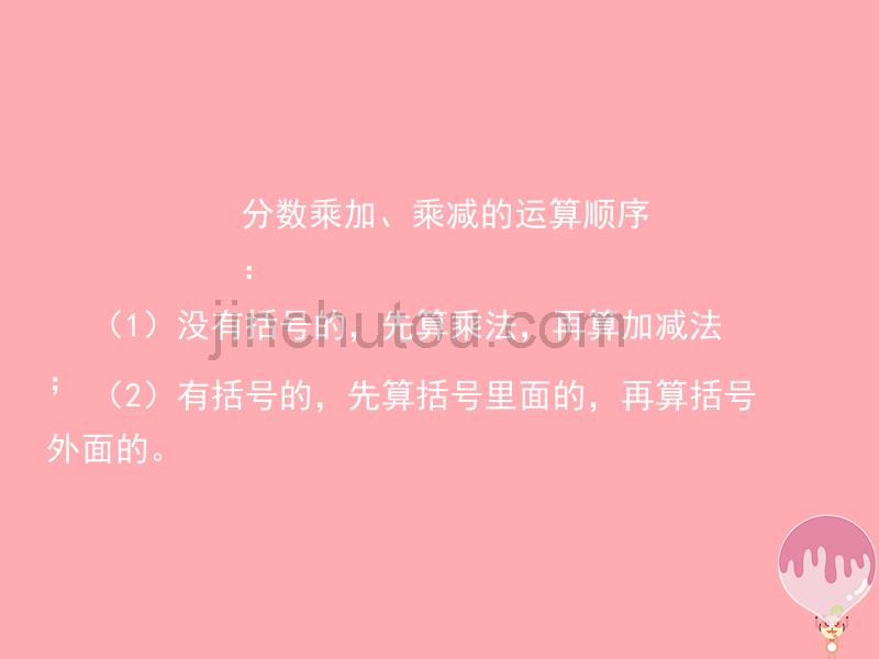 2017秋六年级数学上册 1.4 分数乘加、乘减运算和简便运算课件2 新人教版_第5页