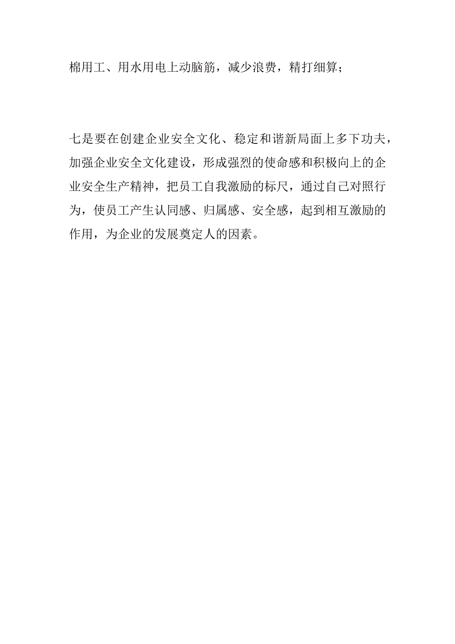 面对现实强管理  夯实基础练硬功_第3页