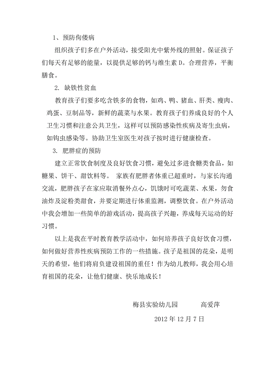 请结合实际,谈谈你是如何培养幼儿良好饮食习惯的在幼儿_第3页