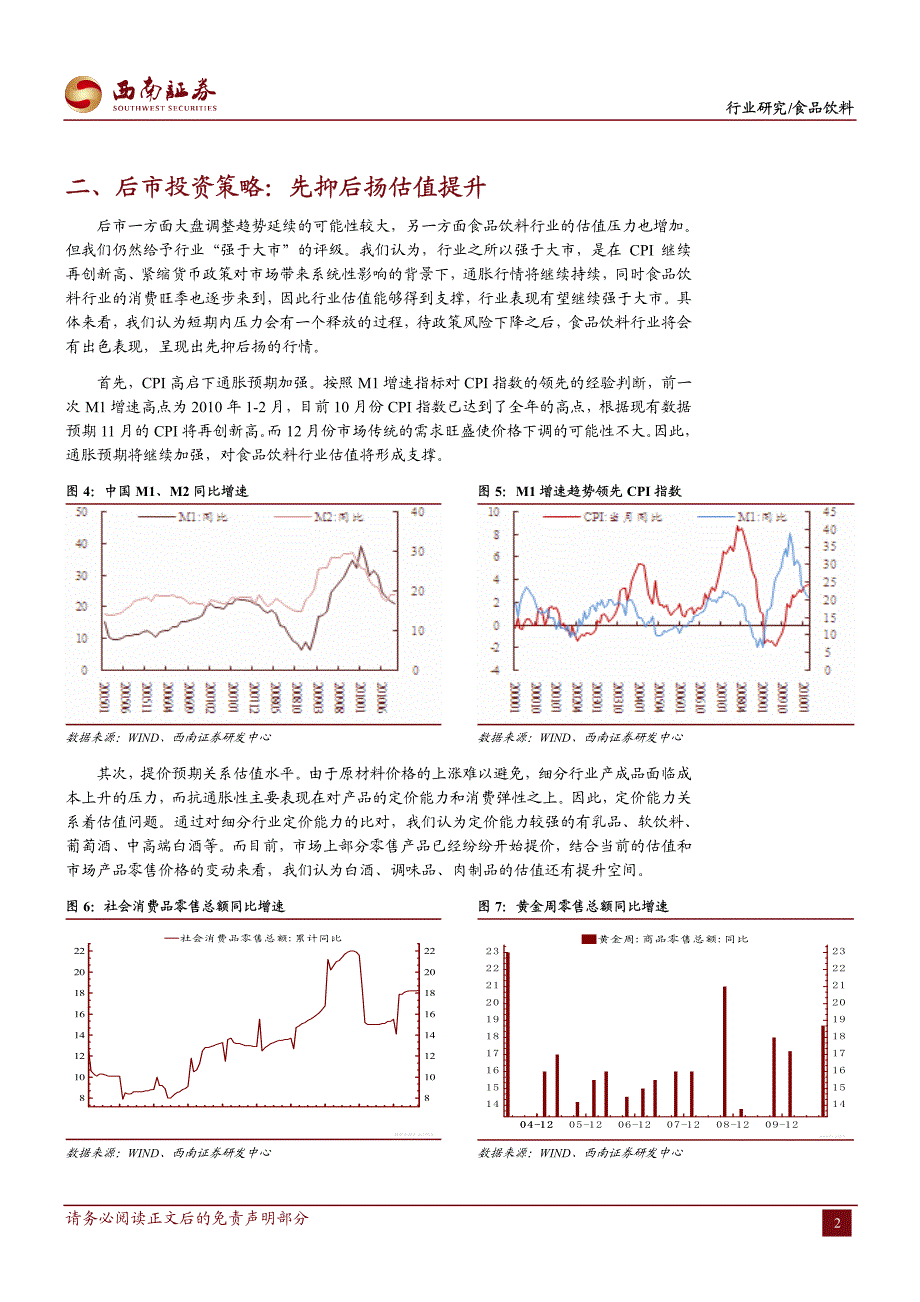 通胀、涨价、旺季三重奏_第3页