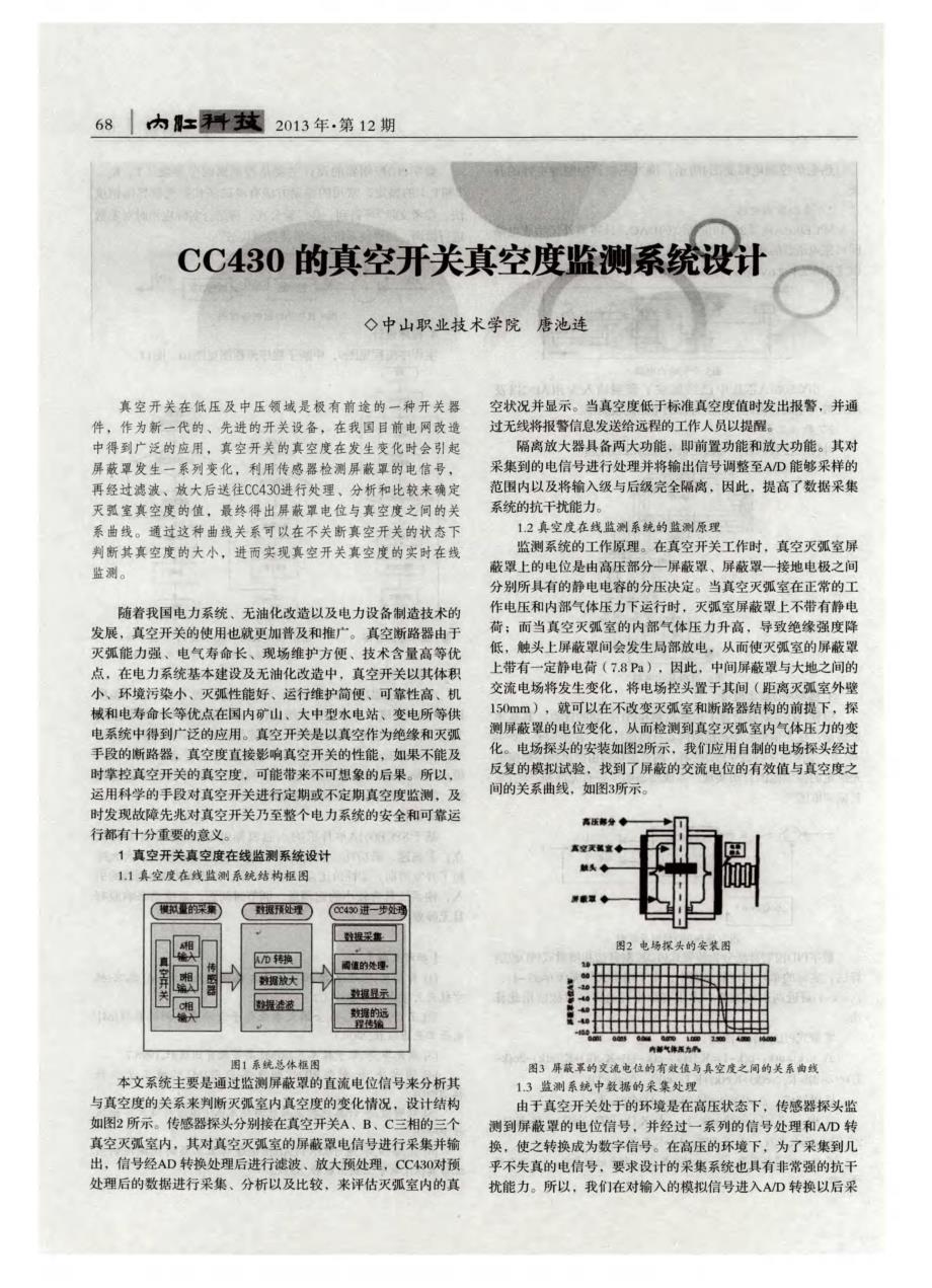 CC430的真空开关真空度监测系统设计_第1页