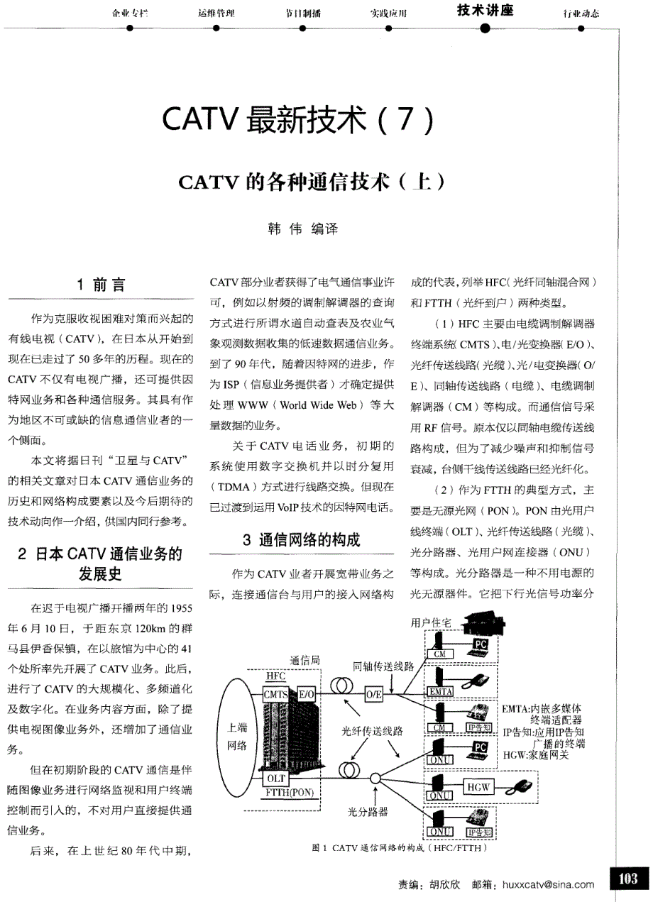 CATV最新技术(7)CATV的各种通信技术(上)_第1页