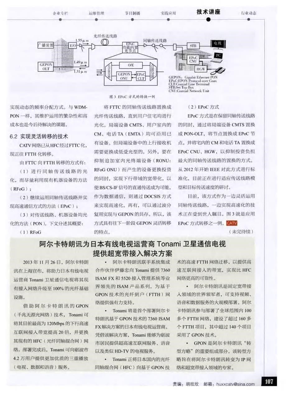 CATV最新技术(7)CATV的各种通信技术(上)_第5页