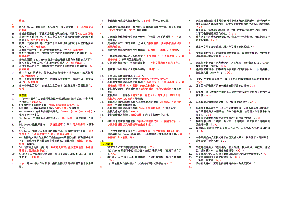 电大专科数据库应用技术考试参考_第2页