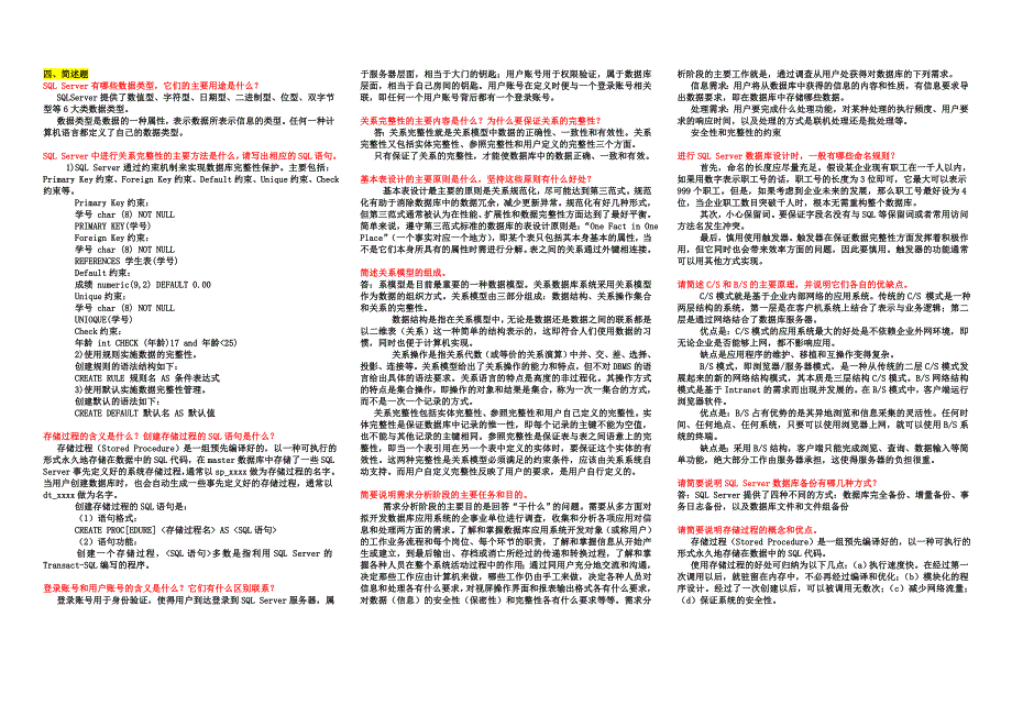 电大专科数据库应用技术考试参考_第3页