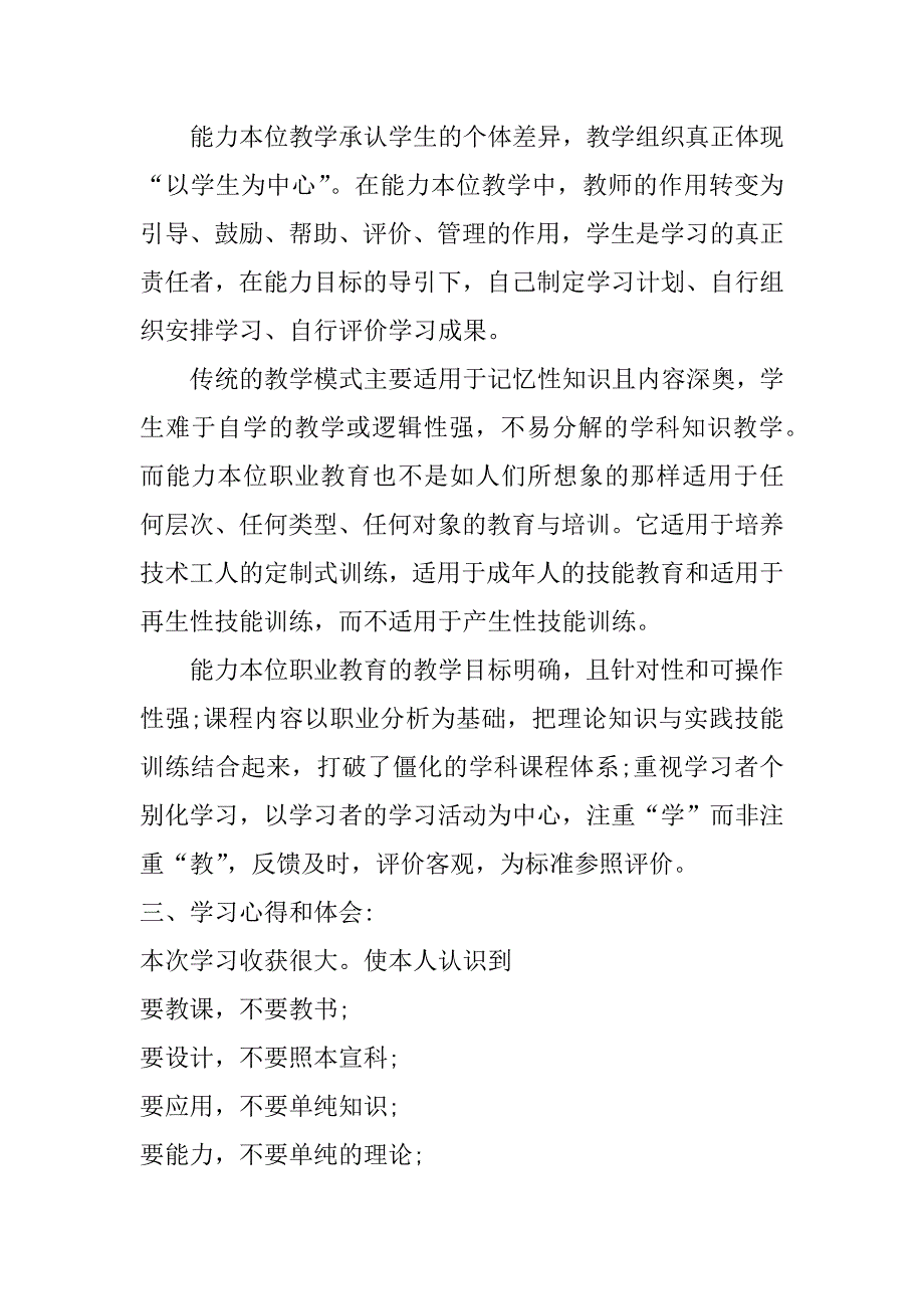 xx高职高专国培心得体会【精选】_第4页