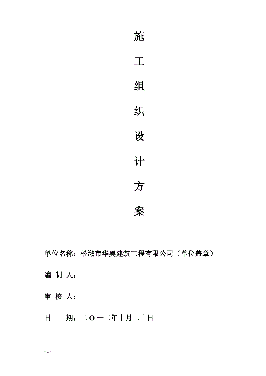 基本农田建设项目土地整理施工组织设计_第2页