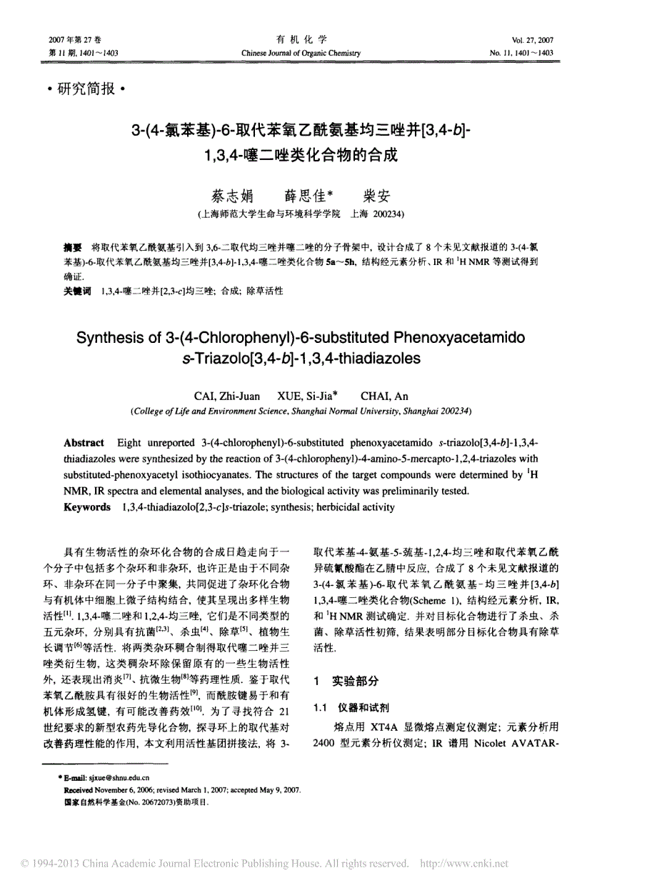 3_4_氯苯基_6_取代苯氧乙酰氨基均三唑_省略__4_b_1_3_4_噻二唑类_第1页