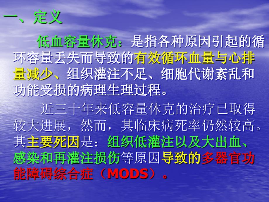 低血容量休克复苏指南讲课课件_第4页