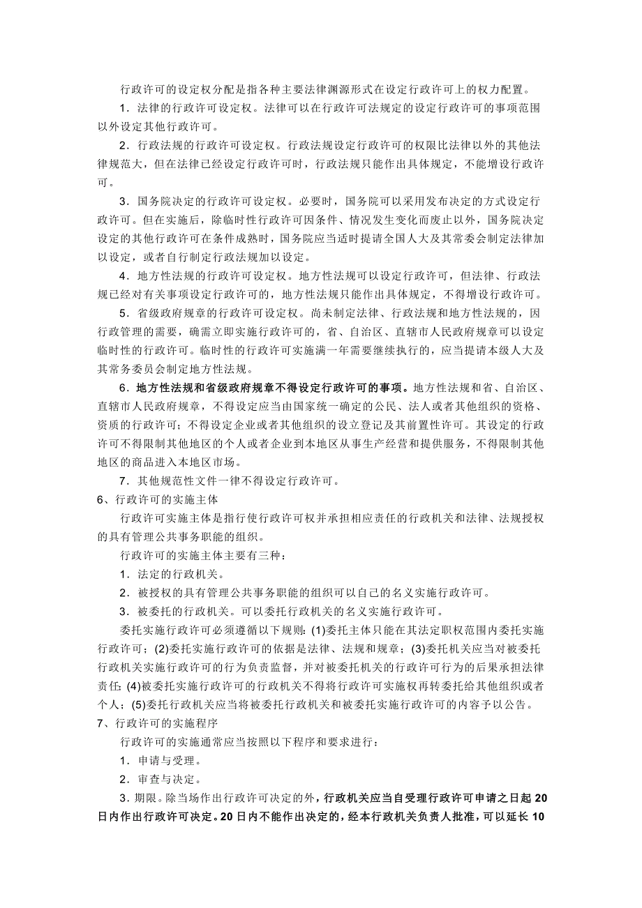 考试网行政法与行政诉讼法_第3页