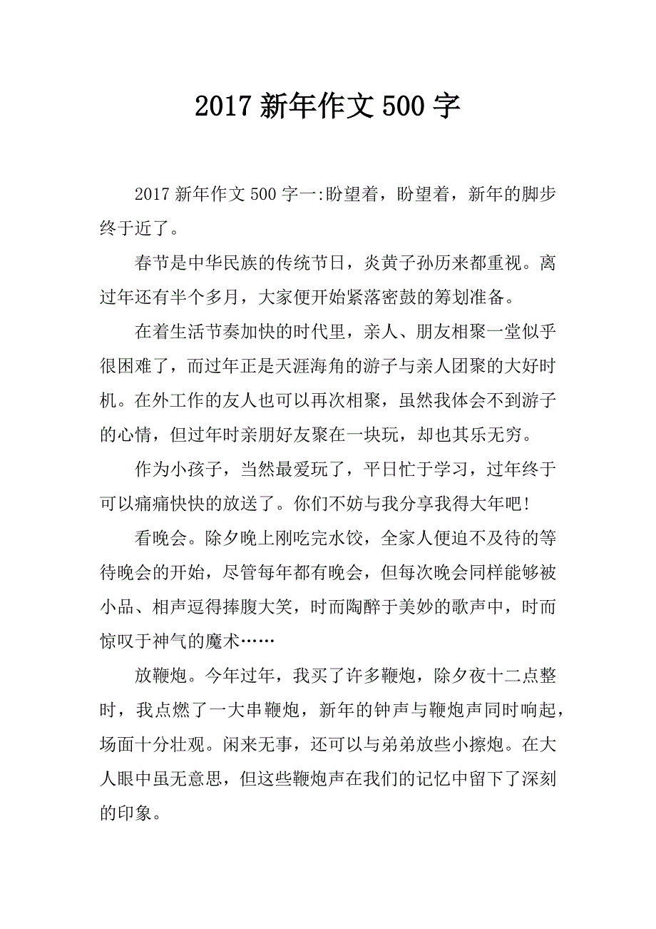 2017新年作文500字_第1页