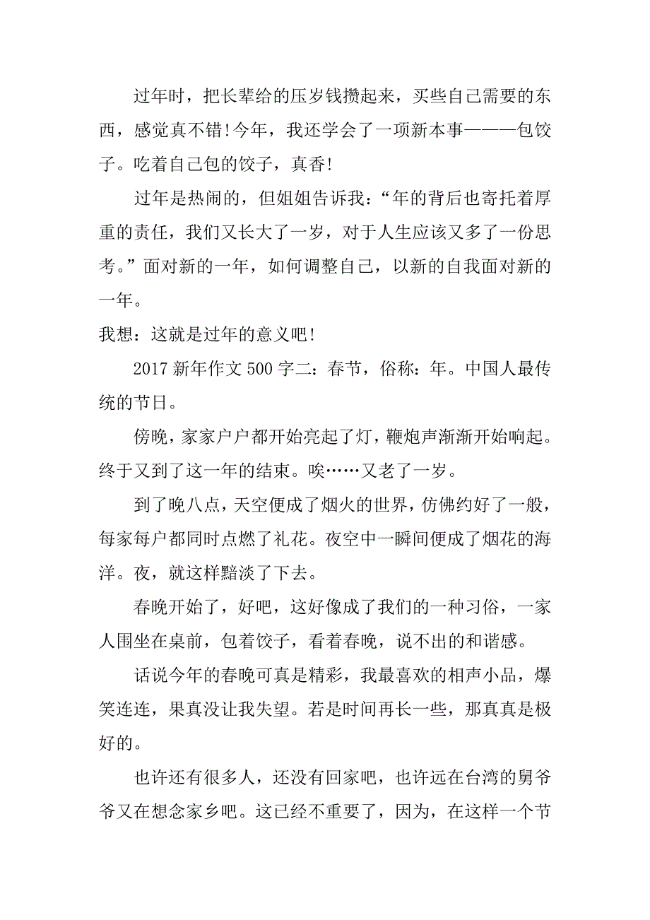 2017新年作文500字_第2页