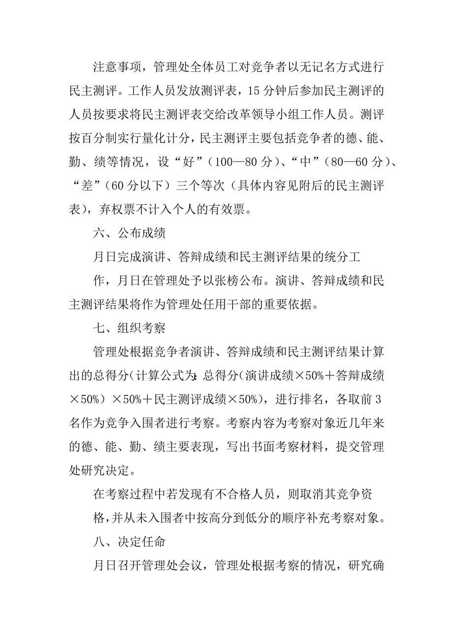 ｘｘｘ管理处中层管理人员竞争上岗实施程序和办法_第5页