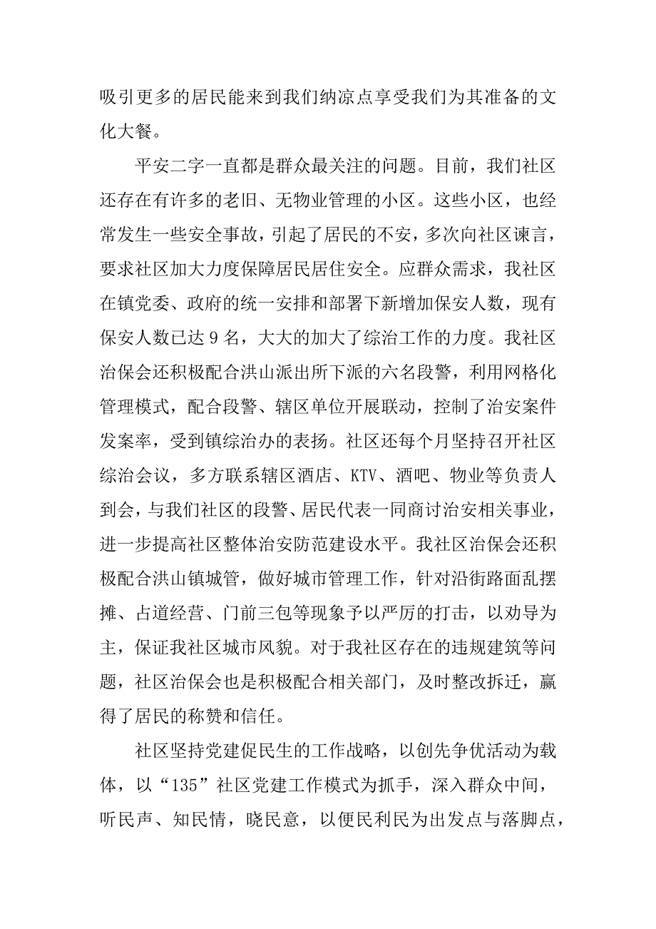 2017社区年终总结及2018年工作计划_第3页