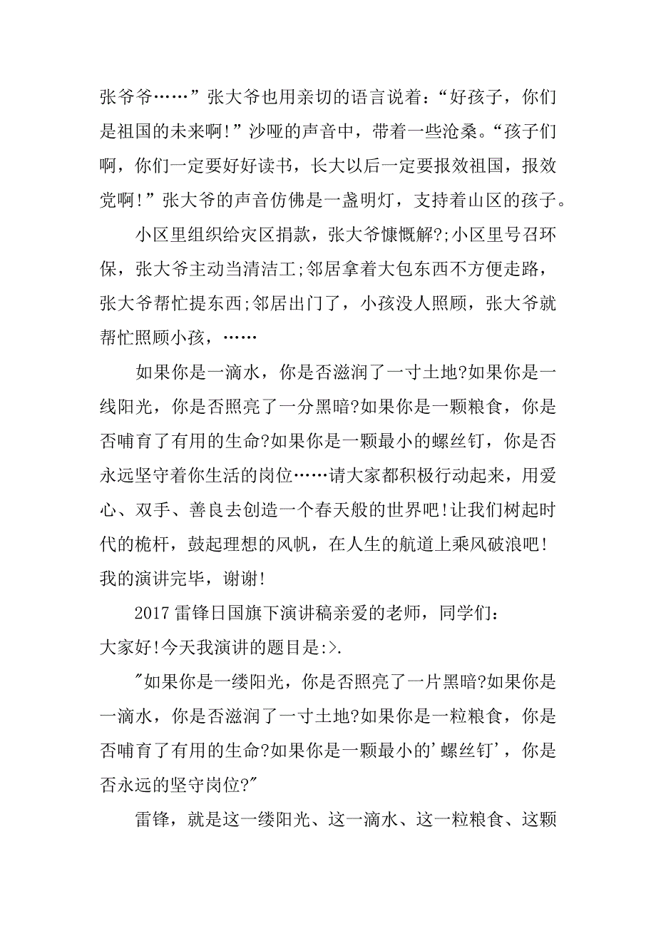 2017雷锋日国旗下演讲稿_第3页