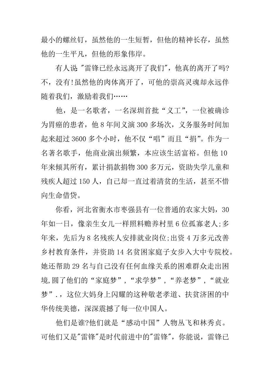 2017雷锋日国旗下演讲稿_第4页