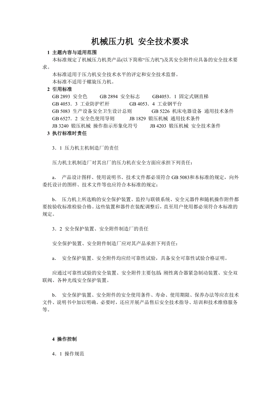 机械压力机 安全技术要求_第1页