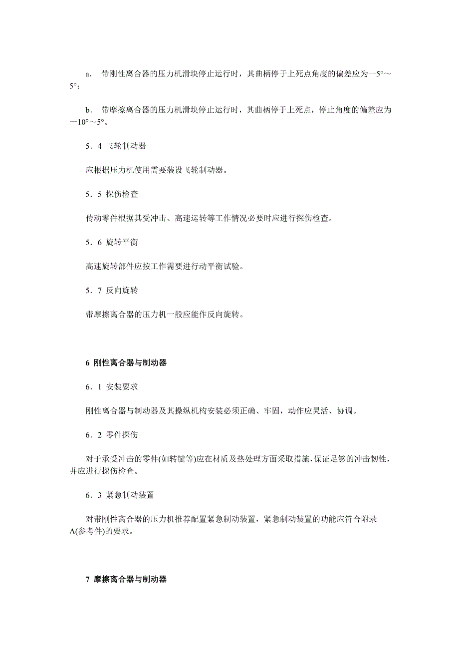 机械压力机 安全技术要求_第3页