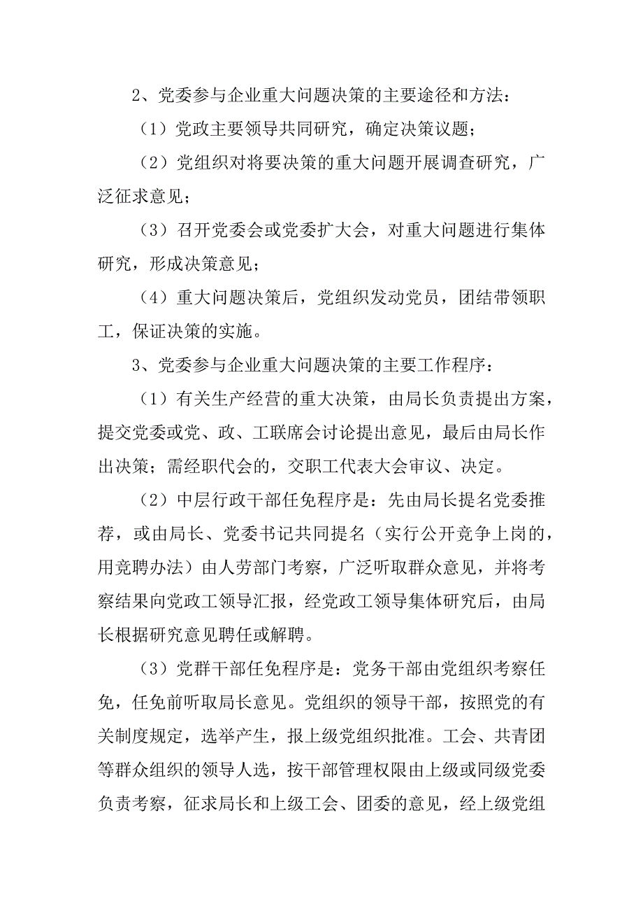 电业局党委工作制度_第4页