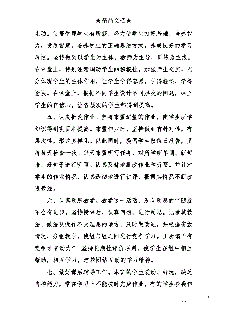 2016-2017学年八年级英语上册教学总结_第2页