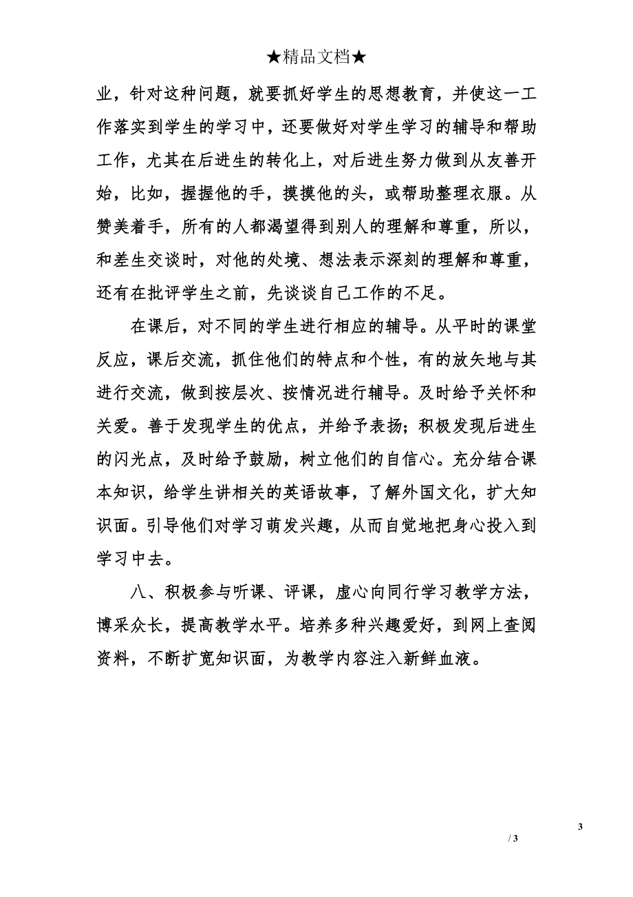 2016-2017学年八年级英语上册教学总结_第3页