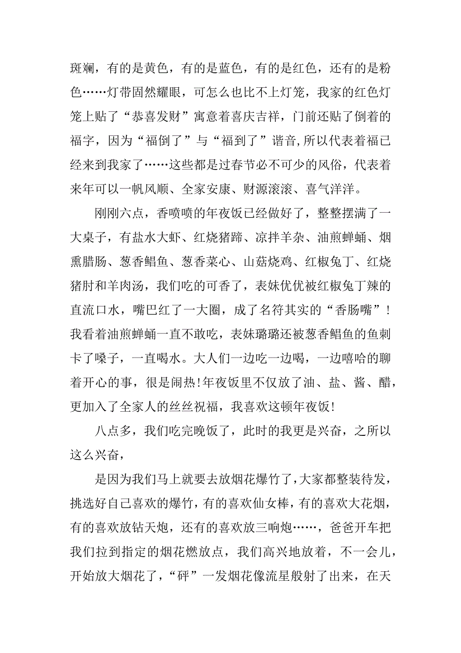 xx年新年话题作文：快乐过年啦_第3页