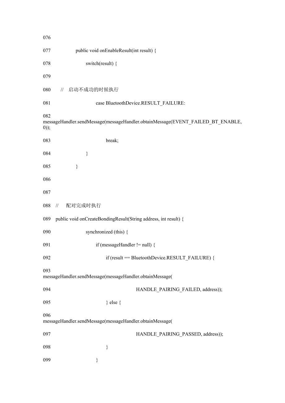 android 蓝牙源码分析_第5页