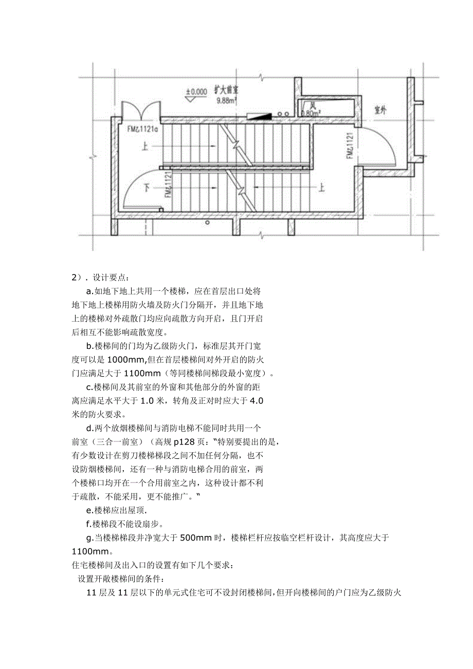 住宅核心筒设计要点_第3页