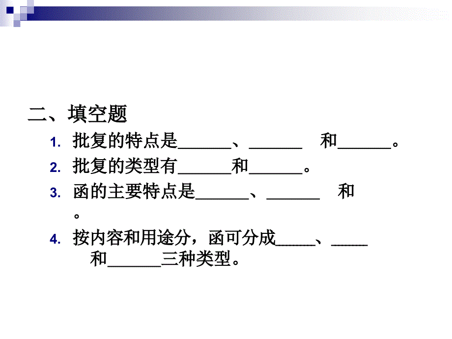 现代应用文课后答案选讲3_第2页