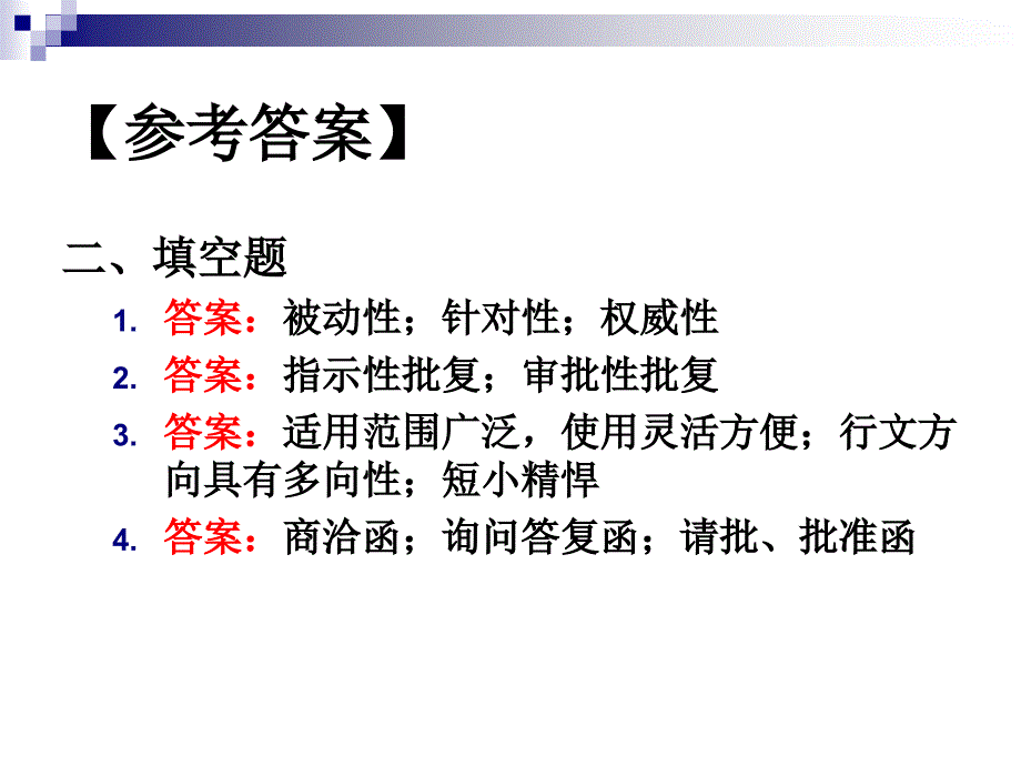 现代应用文课后答案选讲3_第3页