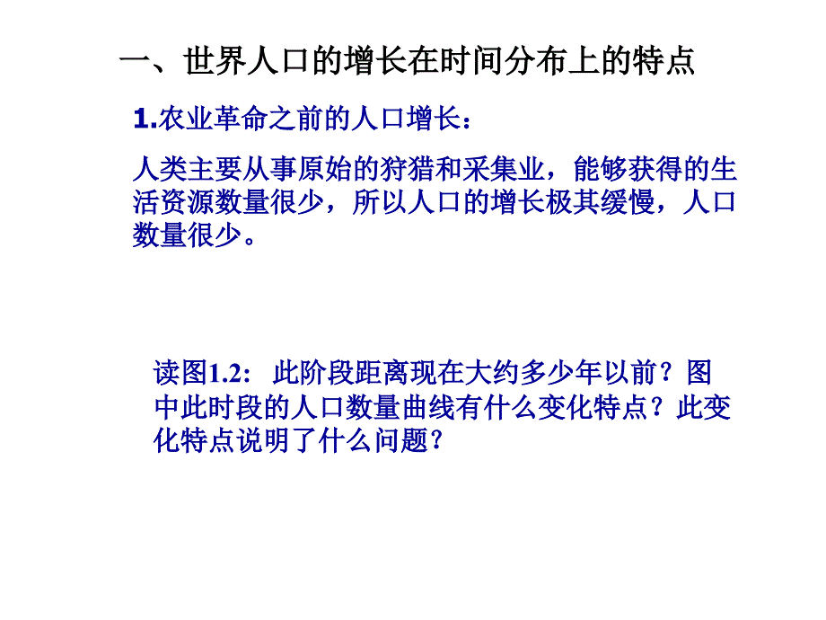 高二地理人口的数量变化3_第3页