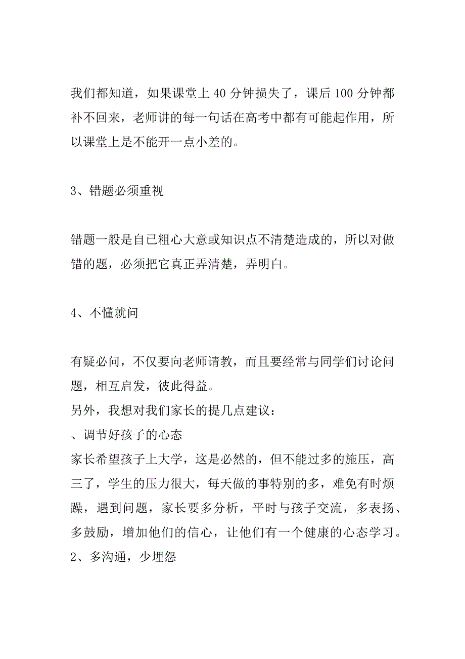 高三家长会教师代表发言稿_第2页