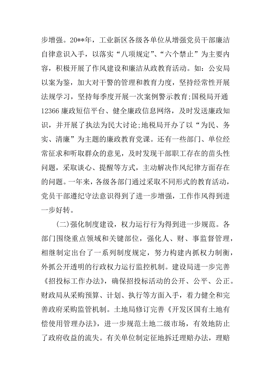 xx廉政谈话稿_第2页