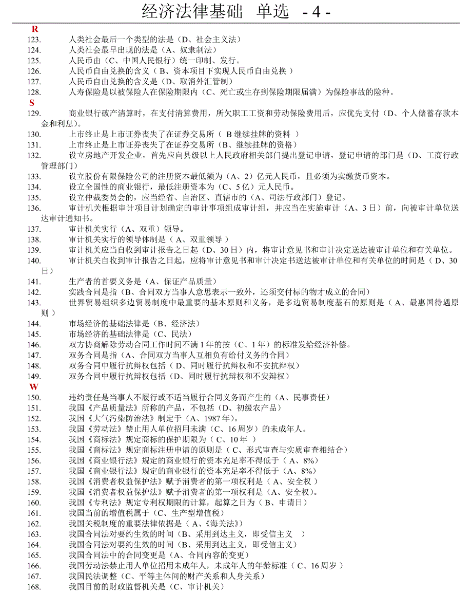 电大经济法律基础小抄完整版-单选一_第4页