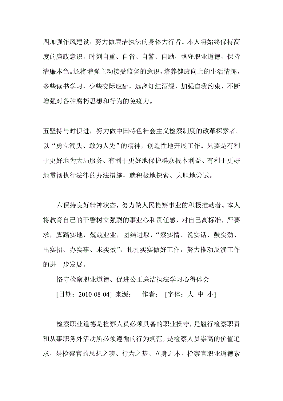 恪守检察职业道德_第3页