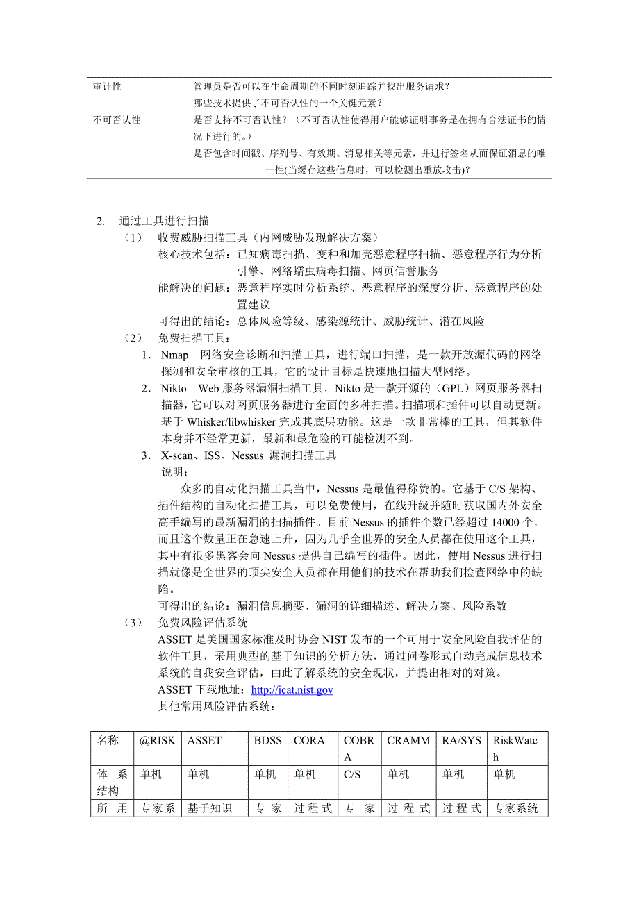 风险评估方案_第4页