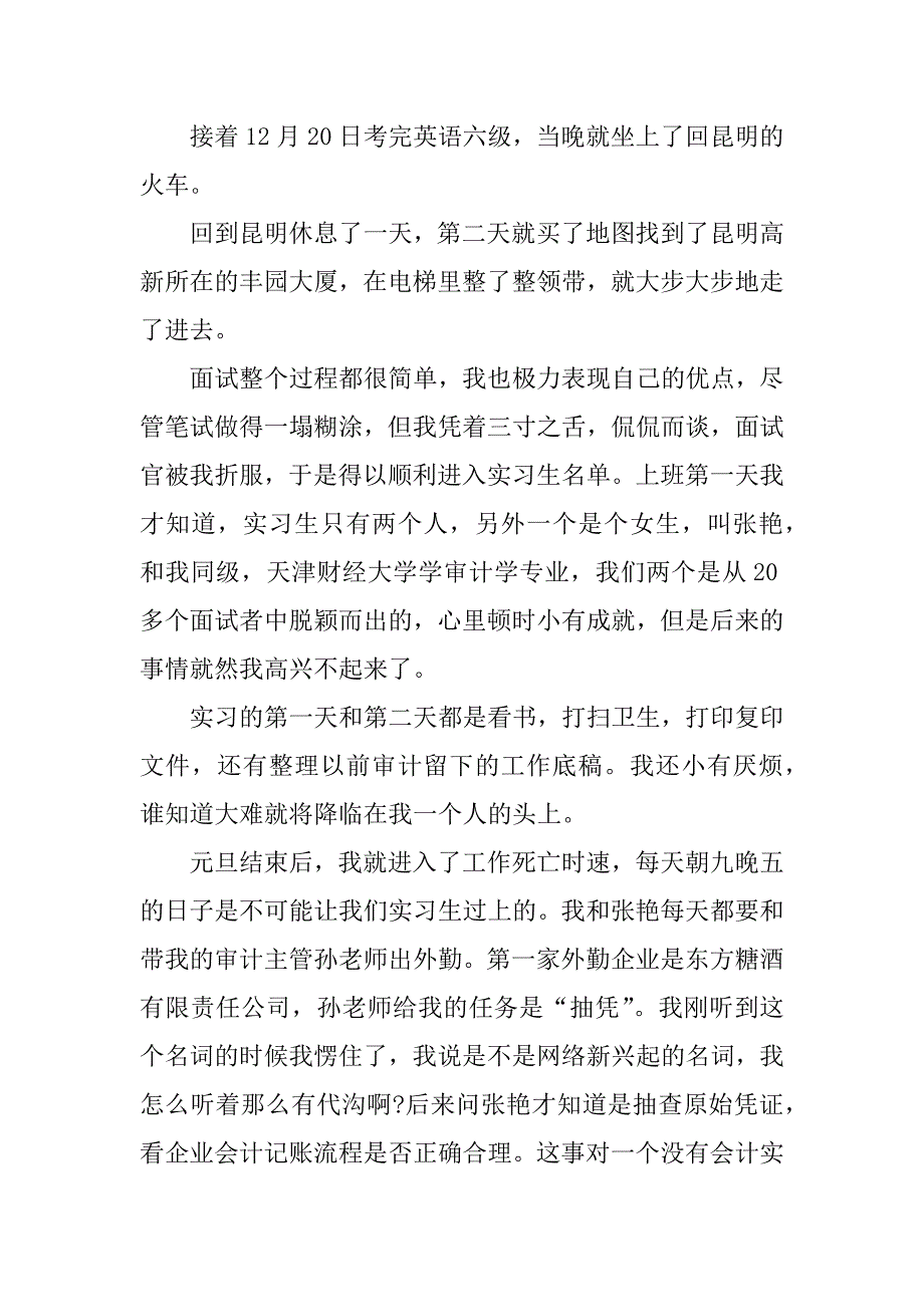 2017律师事务所实习总结_第2页