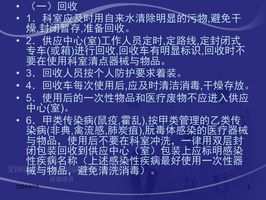 消毒供应中心室工作流程与质量管理_第3页