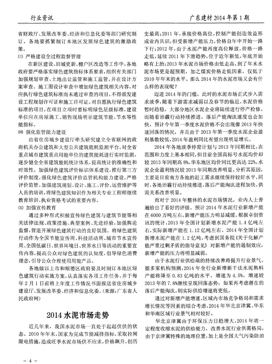 2014水泥市场走势_第1页