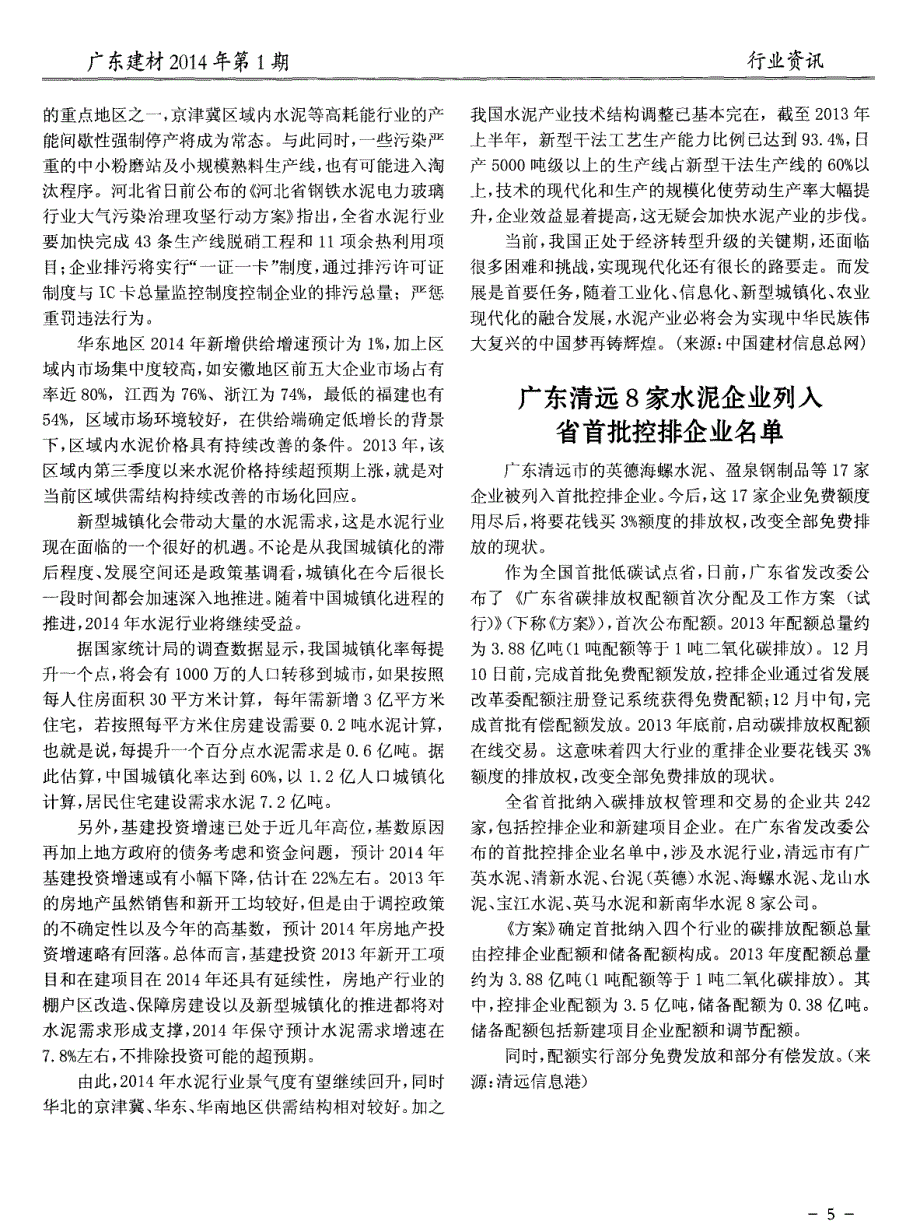 2014水泥市场走势_第2页
