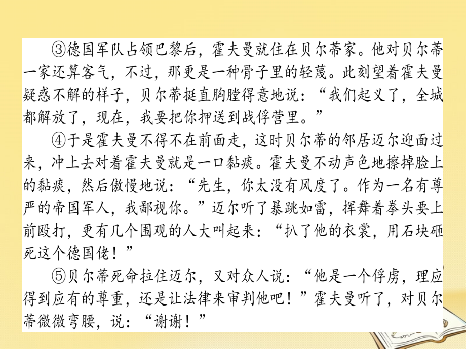 2018届高考语文二轮复习 专题二 文学类文本阅读（小 说）2 题型梳理及解题方法课件_第4页