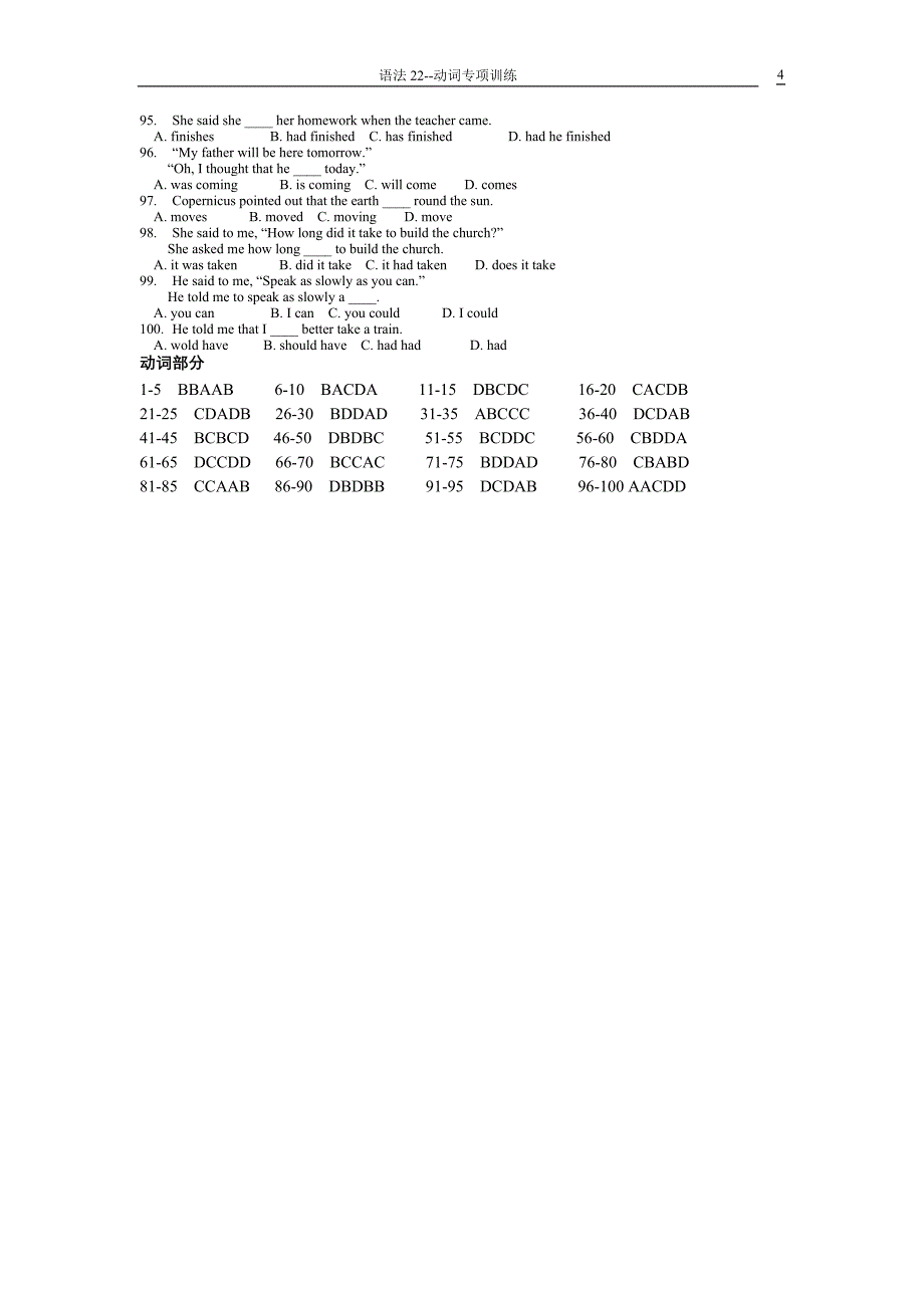 新疆英语辅导刘现合老师：语法22--动词专项训练_第4页