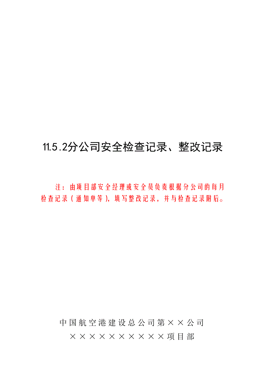 11.5工程项目安全检查隐患整改记录_第3页